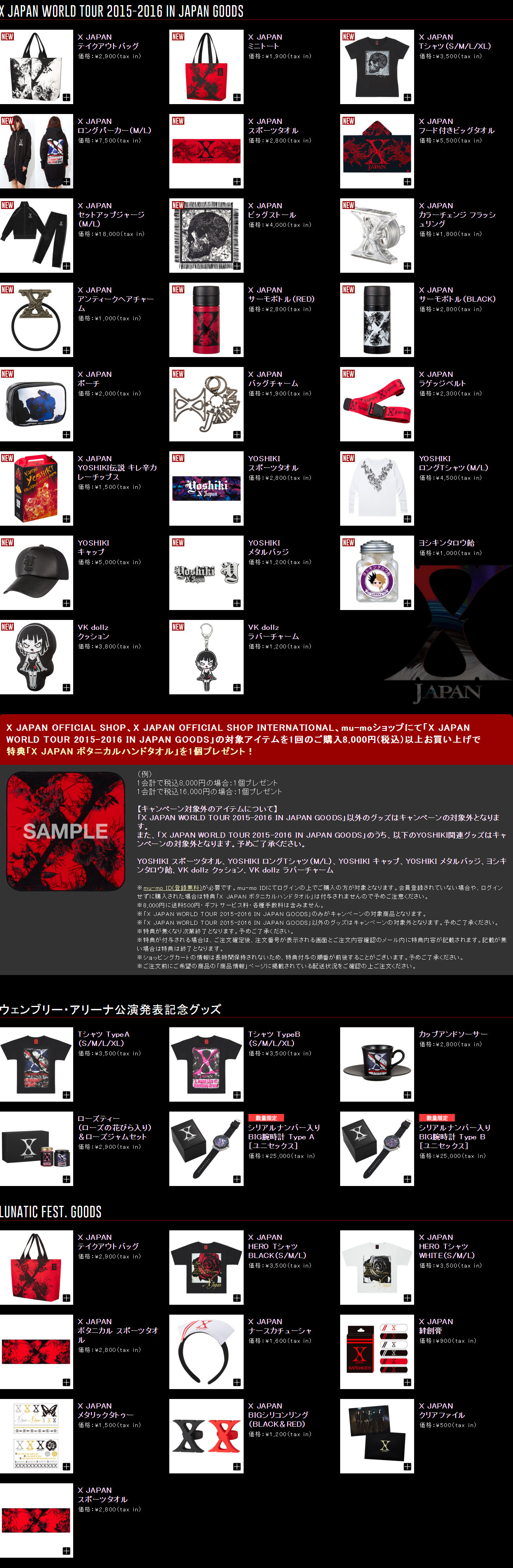 X JAPANグッズ・ライブ2015まとめ（画像アリ）